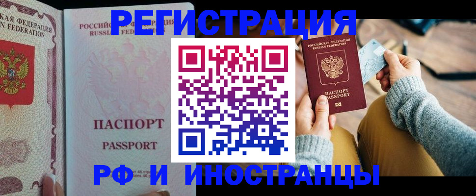 временная регистрация для школы в Чехове