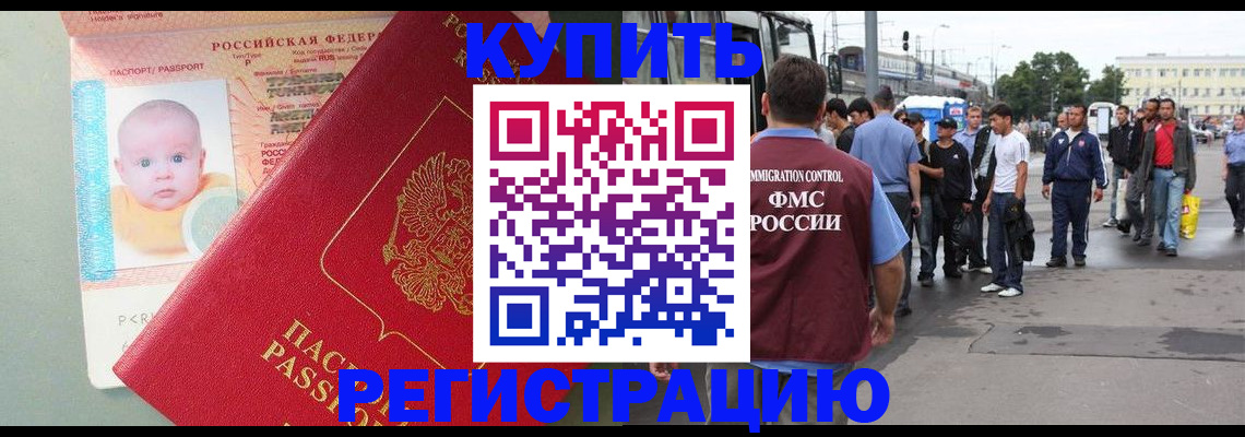 временная регистрация для школы в Чехове