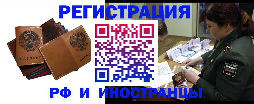 прописка для работы в Чехове