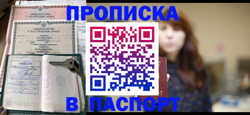 прописка для военкомата в Чехове