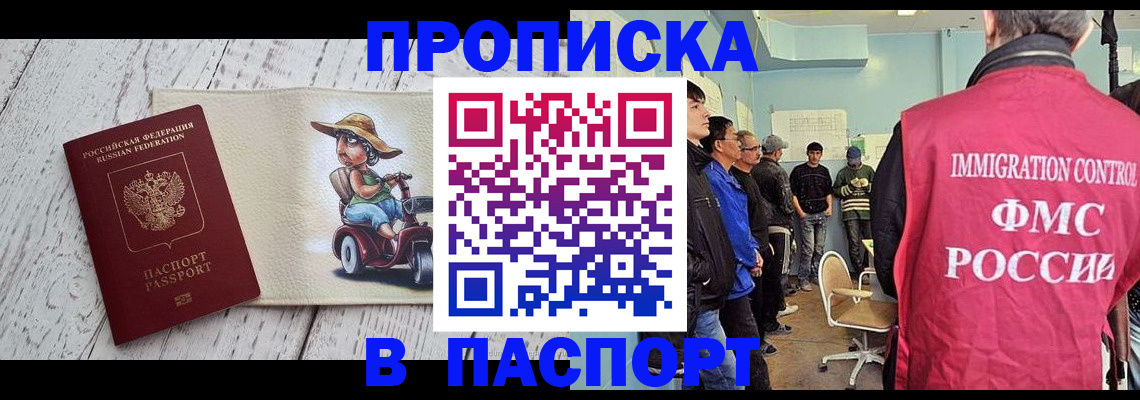 временная регистрация недорого в Чехове