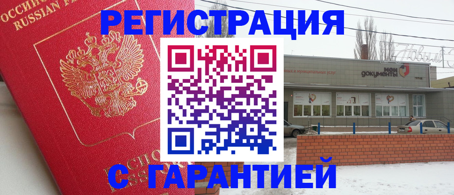 прописка для работы в Чехове